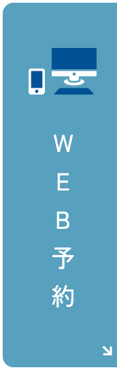 WEB予約